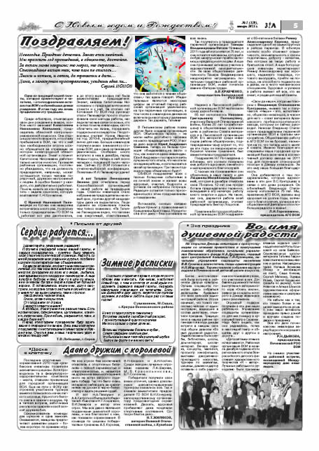 январь 2011 стр 5 Здравствуйте, Люди! газета ВОИ Нижний Новгород