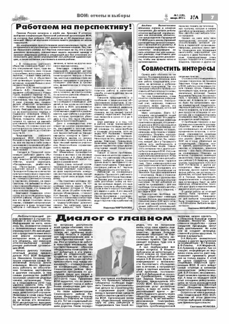 январь 2011 стр 7 Здравствуйте, Люди! газета ВОИ Нижний Новгород
