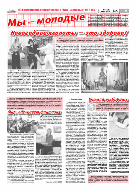 январь 2011 стр 9 Здравствуйте, Люди! газета ВОИ Нижний Новгород
