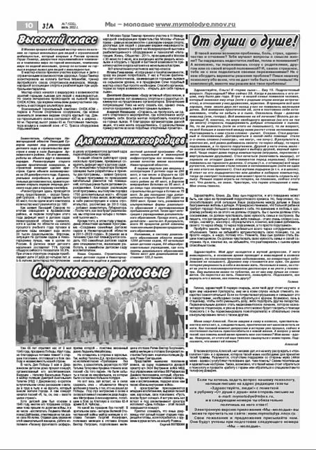 июль 2011 стр 10 Здравствуйте, Люди! газета ВОИ Нижний Новгород
