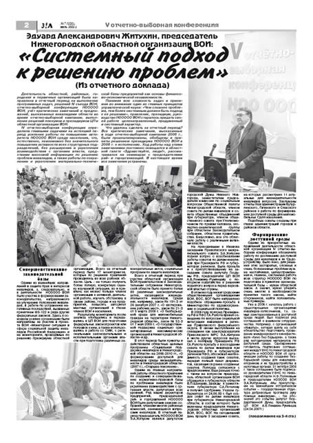 июль 2011 стр 2 Здравствуйте, Люди! газета ВОИ Нижний Новгород