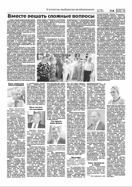 июль 2011 стр 5 Здравствуйте, Люди! газета ВОИ Нижний Новгород