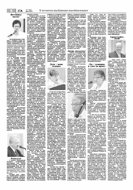 июль 2011 стр 6 Здравствуйте, Люди! газета ВОИ Нижний Новгород
