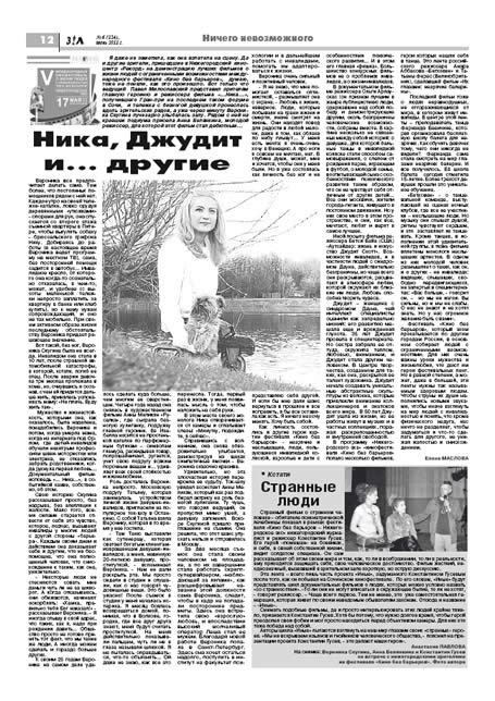 июнь 2011 стр 12 Здравствуйте, Люди! газета ВОИ Нижний Новгород