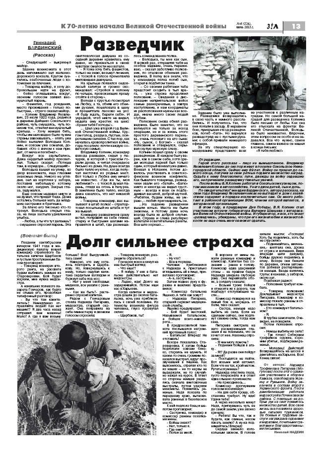 июнь 2011 стр 13 Здравствуйте, Люди! газета ВОИ Нижний Новгород