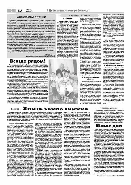 июнь 2011 стр 2 Здравствуйте, Люди! газета ВОИ Нижний Новгород