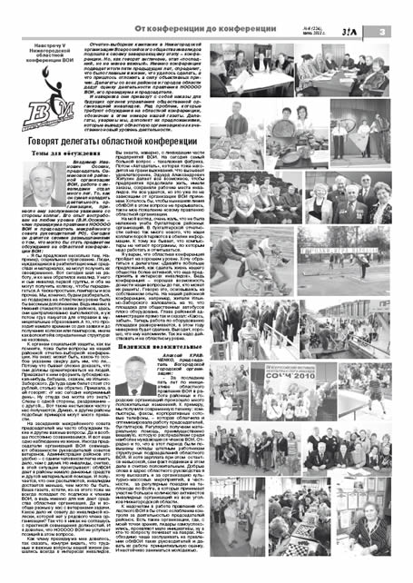 июнь 2011 стр 3 Здравствуйте, Люди! газета ВОИ Нижний Новгород
