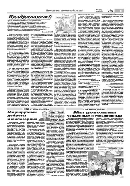 июнь 2011 стр 5 Здравствуйте, Люди! газета ВОИ Нижний Новгород