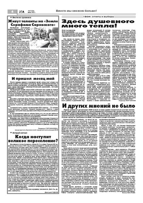 июнь 2011 стр 6 Здравствуйте, Люди! газета ВОИ Нижний Новгород