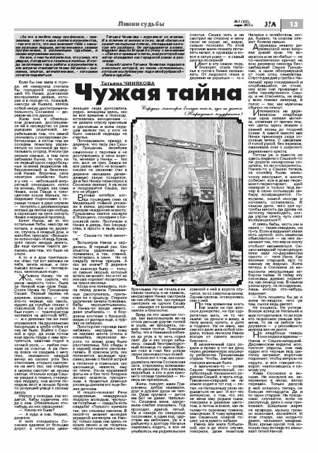 март 2011 стр 13 Здравствуйте, Люди! газета ВОИ Нижний Новгород