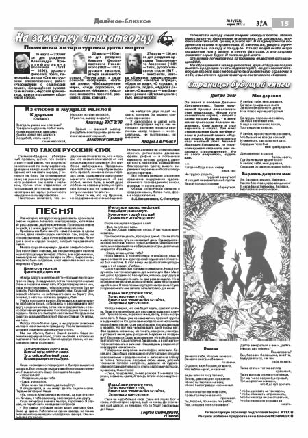 март 2011 стр 15 Здравствуйте, Люди! газета ВОИ Нижний Новгород