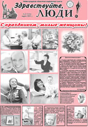 март 2011 обложка Здравствуйте, Люди! газета ВОИ Нижний Новгород