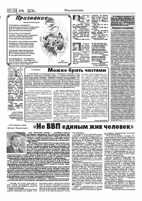 март 2011 стр 2 Здравствуйте, Люди! газета ВОИ Нижний Новгород