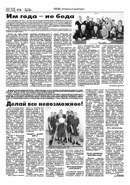 март 2011 стр 6 Здравствуйте, Люди! газета ВОИ Нижний Новгород