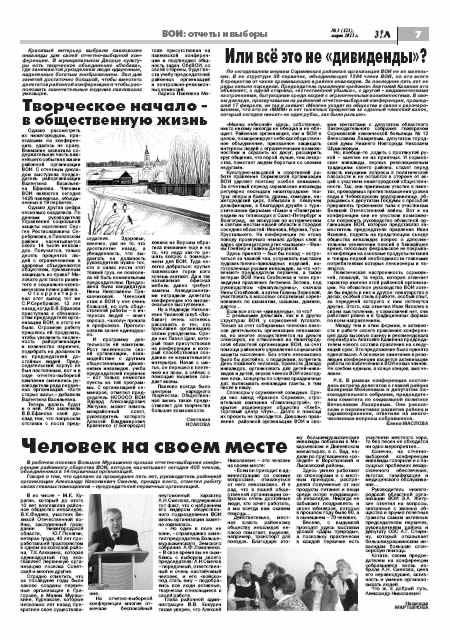март 2011 стр 7 Здравствуйте, Люди! газета ВОИ Нижний Новгород