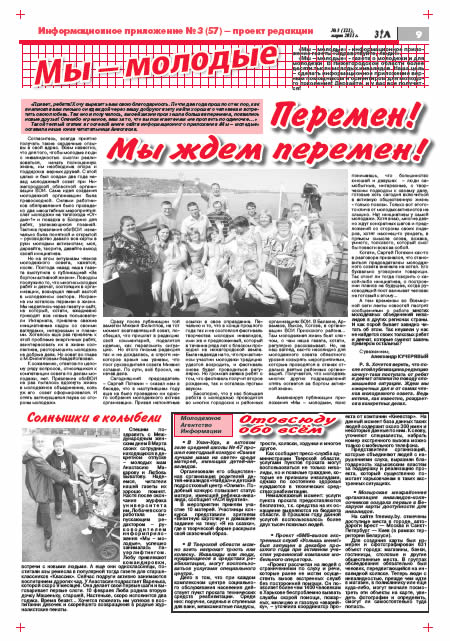 март 2011 стр 9 Здравствуйте, Люди! газета ВОИ Нижний Новгород