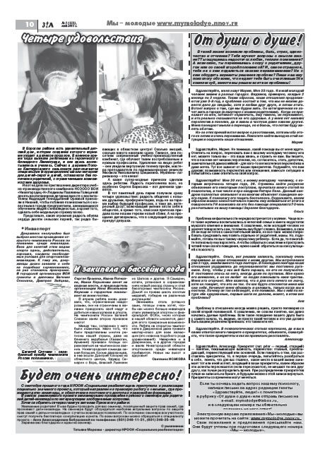 май 2011 стр 10 Здравствуйте, Люди! газета ВОИ Нижний Новгород