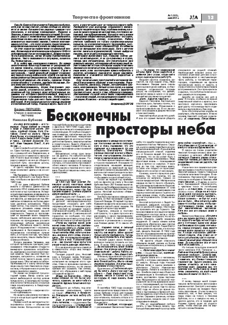 май 2011 стр 13 Здравствуйте, Люди! газета ВОИ Нижний Новгород
