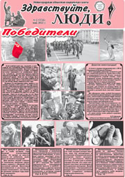 май 2011 обложка Здравствуйте, Люди! газета ВОИ Нижний Новгород