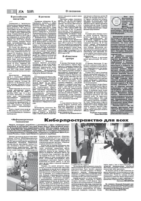 май 2011 стр 2 Здравствуйте, Люди! газета ВОИ Нижний Новгород