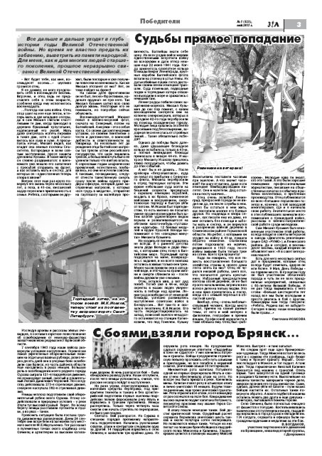 май 2011 стр 3 Здравствуйте, Люди! газета ВОИ Нижний Новгород