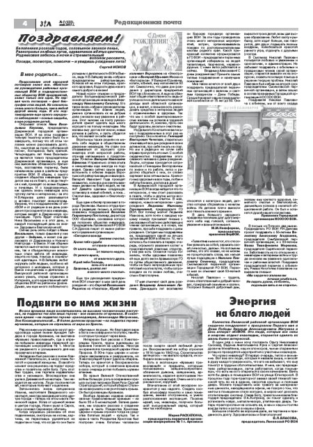 май 2011 стр 2 Здравствуйте, Люди! газета ВОИ Нижний Новгород