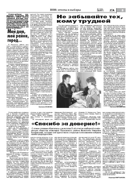 май 2011 стр 5 Здравствуйте, Люди! газета ВОИ Нижний Новгород