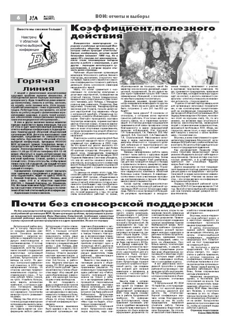 май 2011 стр 6 Здравствуйте, Люди! газета ВОИ Нижний Новгород