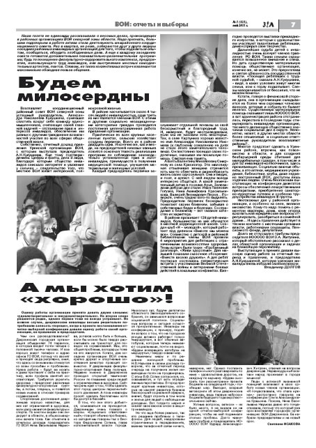 май 2011 стр 7 Здравствуйте, Люди! газета ВОИ Нижний Новгород