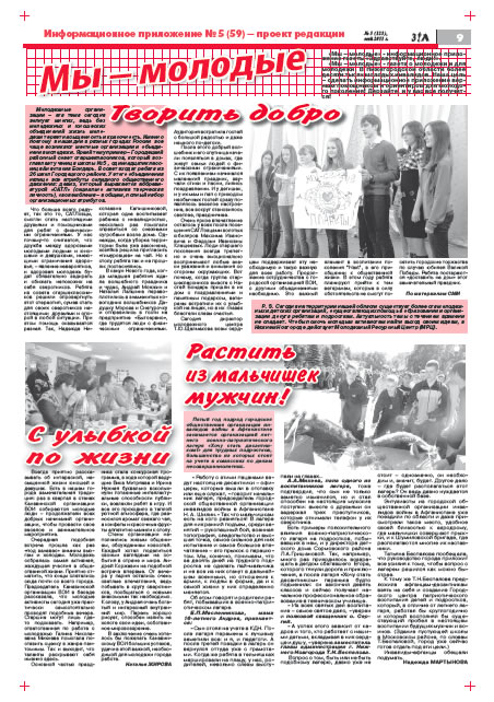 май 2011 стр 9 Здравствуйте, Люди! газета ВОИ Нижний Новгород