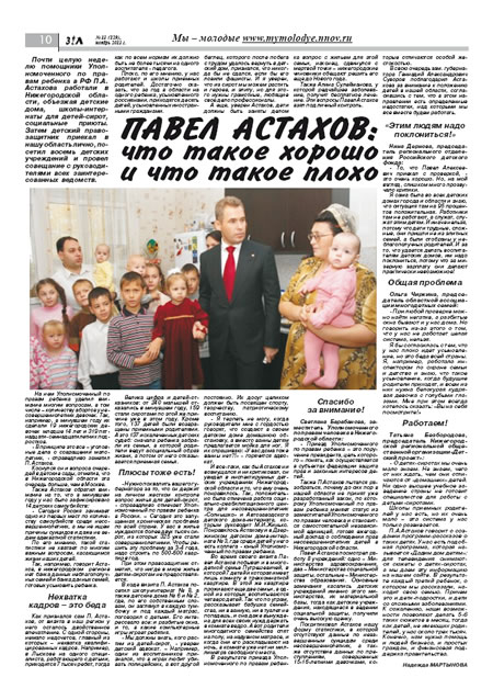 ноябрь 2011 стр 10 Здравствуйте, Люди! газета ВОИ Нижний Новгород