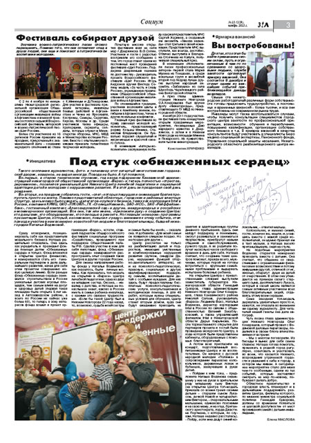 ноябрь 2011 стр 3 Здравствуйте, Люди! газета ВОИ Нижний Новгород