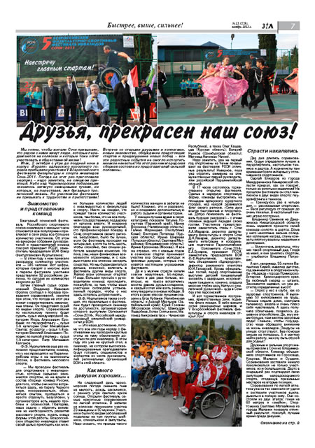 ноябрь 2011 стр 7 Здравствуйте, Люди! газета ВОИ Нижний Новгород