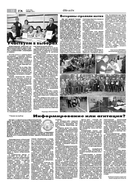 октябрь 2011 стр 12 Здравствуйте, Люди! газета ВОИ Нижний Новгород
