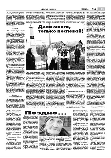 октябрь 2011 стр 13 Здравствуйте, Люди! газета ВОИ Нижний Новгород