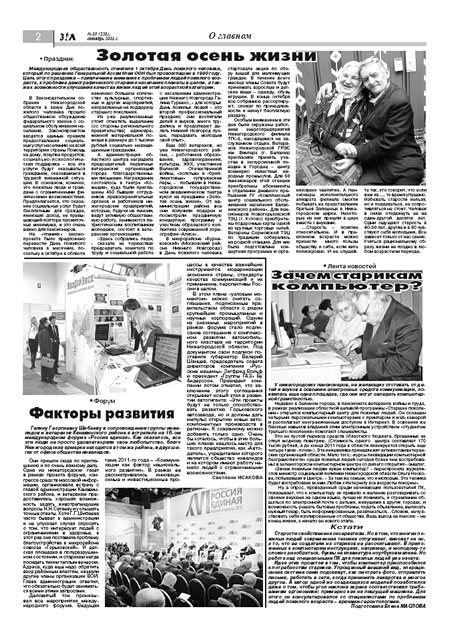 октябрь 2011 стр 2 Здравствуйте, Люди! газета ВОИ Нижний Новгород