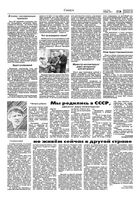 октябрь 2011 стр 3 Здравствуйте, Люди! газета ВОИ Нижний Новгород