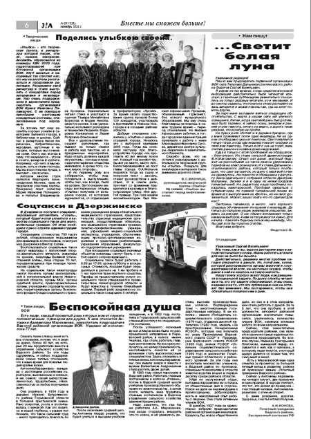 октябрь 2011 стр 6 Здравствуйте, Люди! газета ВОИ Нижний Новгород