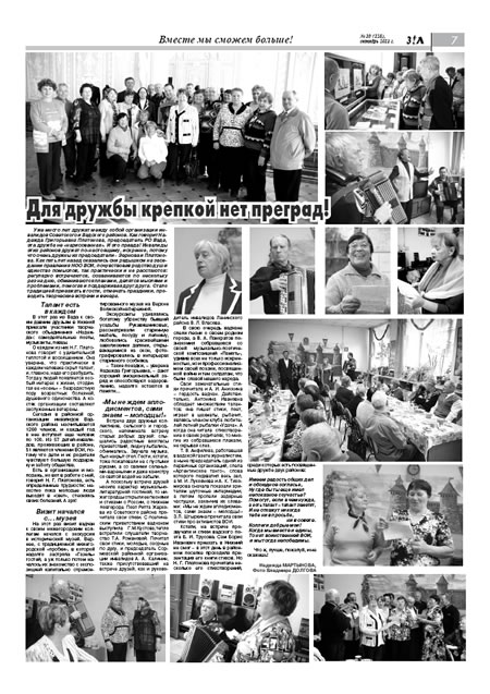 октябрь 2011 стр 7 Здравствуйте, Люди! газета ВОИ Нижний Новгород