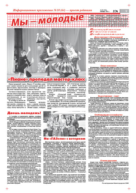 октябрь 2011 стр 9 Здравствуйте, Люди! газета ВОИ Нижний Новгород