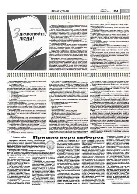 сентябрь 2011 стр 13 Здравствуйте, Люди! газета ВОИ Нижний Новгород