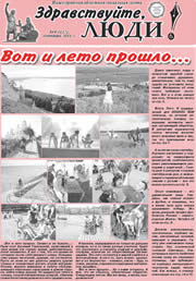 сентябрь 2011 обложка Здравствуйте, Люди! газета ВОИ Нижний Новгород