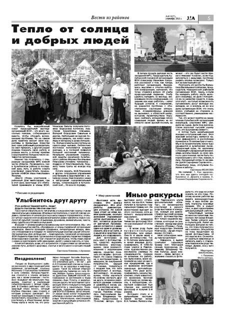 сентябрь 2011 стр 5 Здравствуйте, Люди! газета ВОИ Нижний Новгород