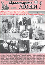 апрель 2012 обложка Здравствуйте, Люди! газета ВОИ Нижний Новгород