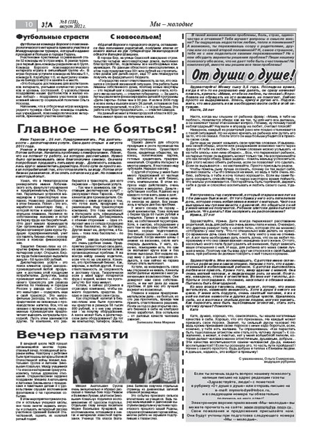 август 2012 стр 10 Здравствуйте, Люди! газета ВОИ Нижний Новгород