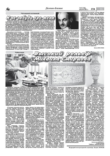 август 2012 стр 15 Здравствуйте, Люди! газета ВОИ Нижний Новгород