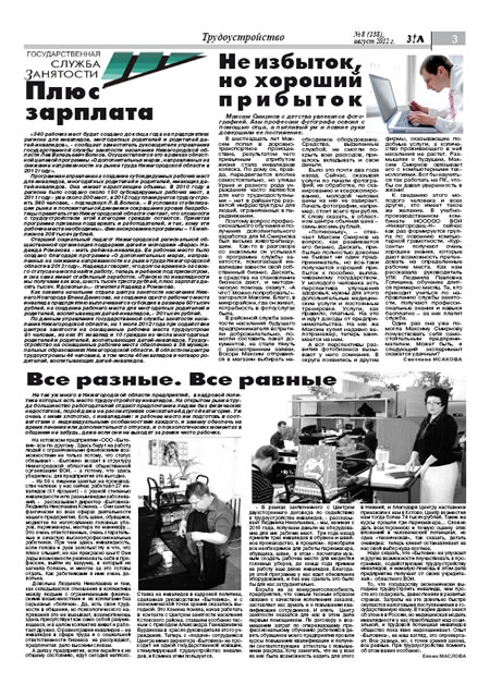 август 2012 стр 3 Здравствуйте, Люди! газета ВОИ Нижний Новгород