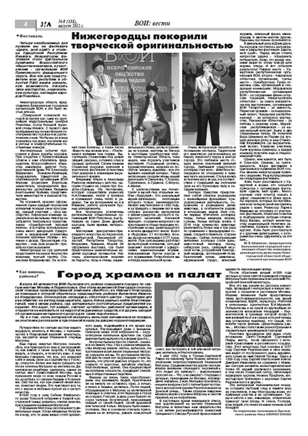 август 2012 стр 4 Здравствуйте, Люди! газета ВОИ Нижний Новгород