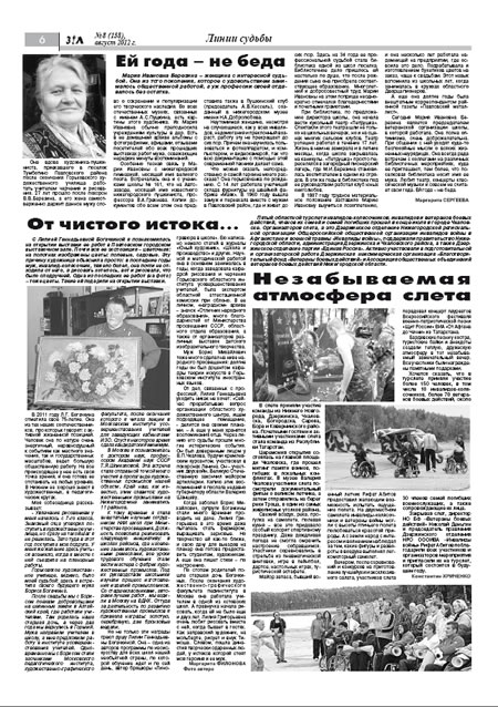 август 2012 стр 6 Здравствуйте, Люди! газета ВОИ Нижний Новгород