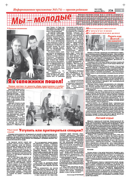август 2012 стр 9 Здравствуйте, Люди! газета ВОИ Нижний Новгород